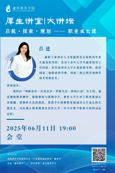 【厚生講堂】啟航·探索·規劃——職業成長課